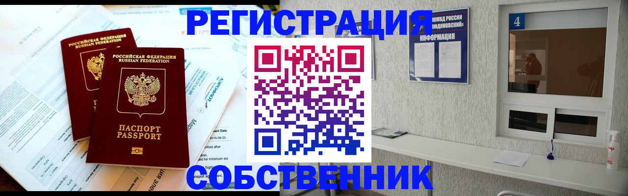 временная регистрация для школы в Балашихе