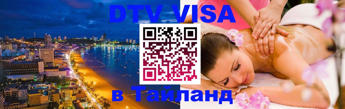 Сколько стоит DTV виза — актуальные цены, оформление даже без документов - 03.10.2025 
