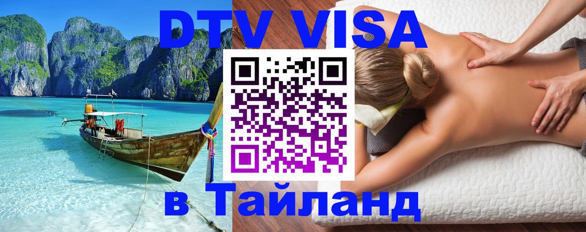 DTV Visa Thailand — прайс и условия, виза без дополнительных документов - 